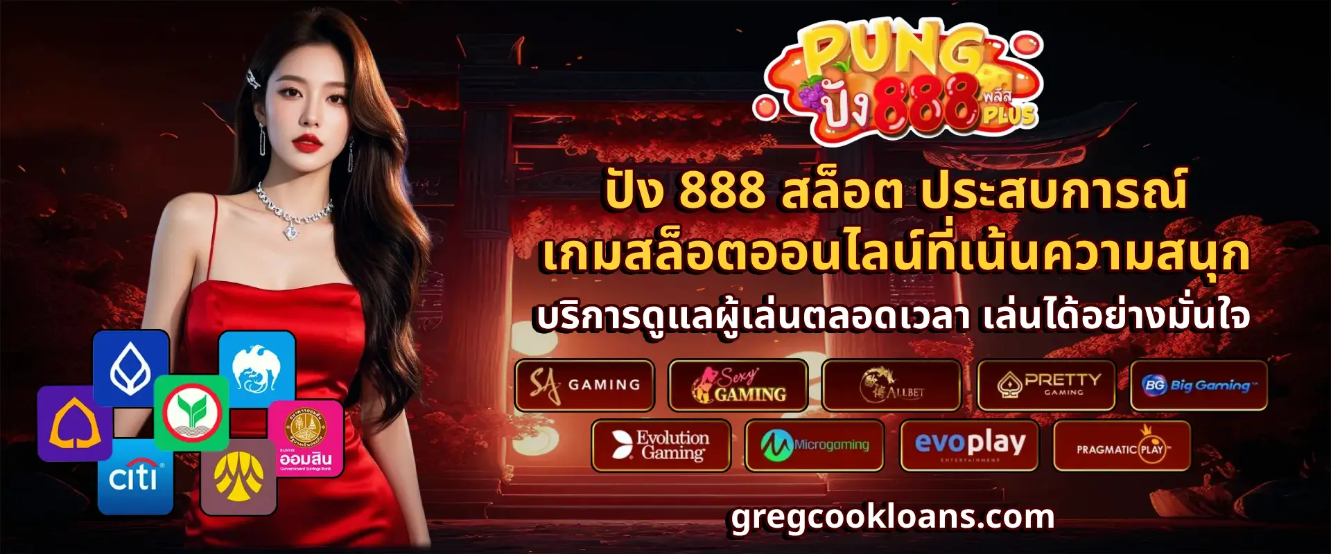 ปัง 888 สล็อต