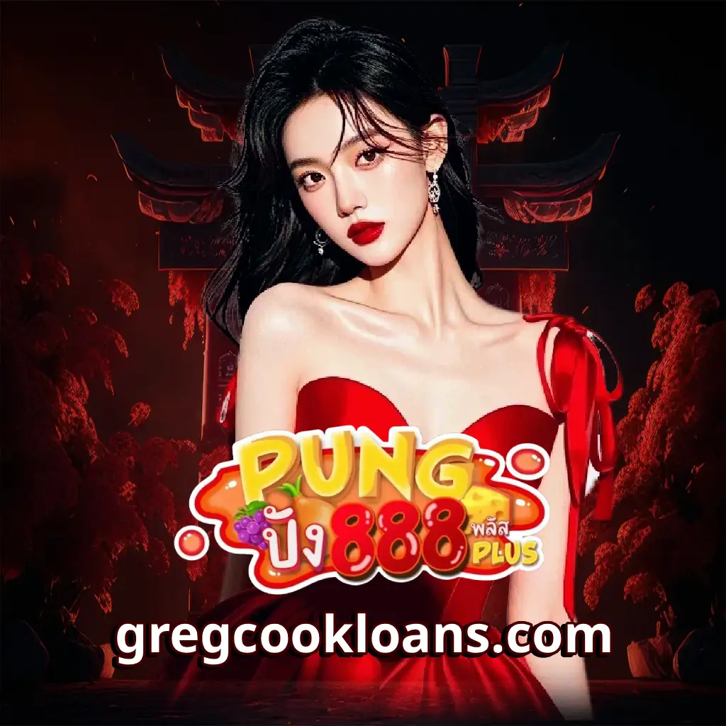 ปัง 888 ฝากถอนออโต้