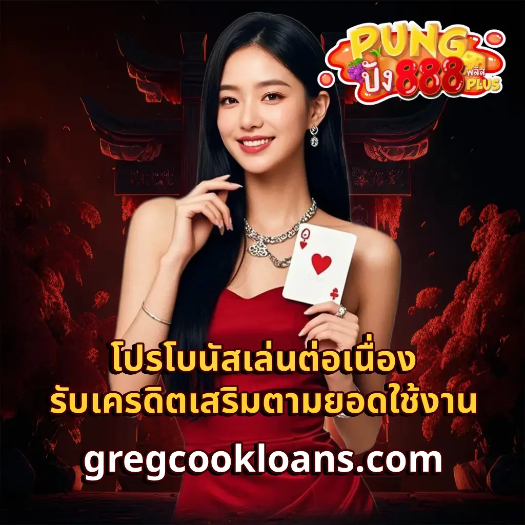 โปรโมชั่น